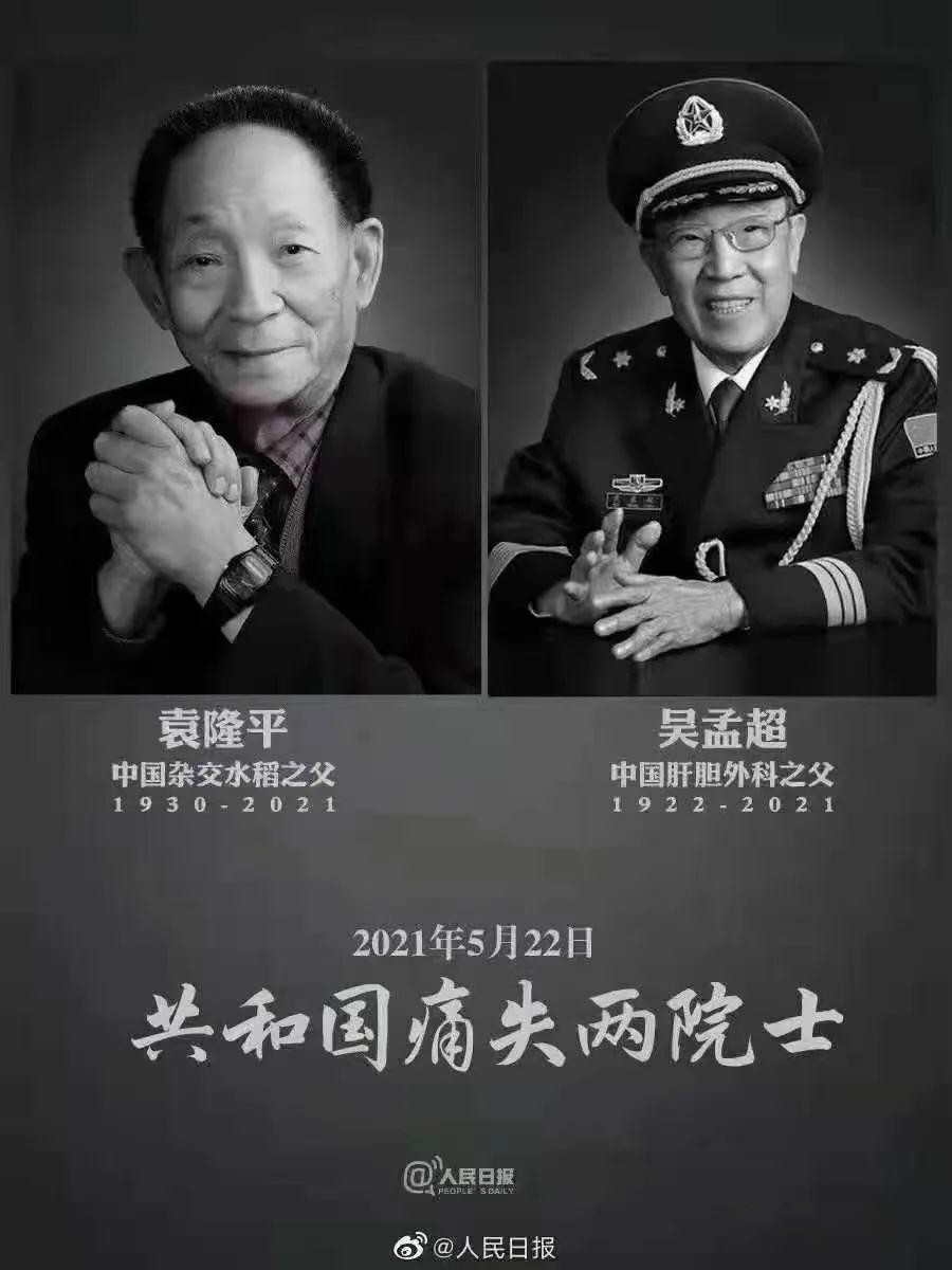 致敬！國之功勛！一路走好