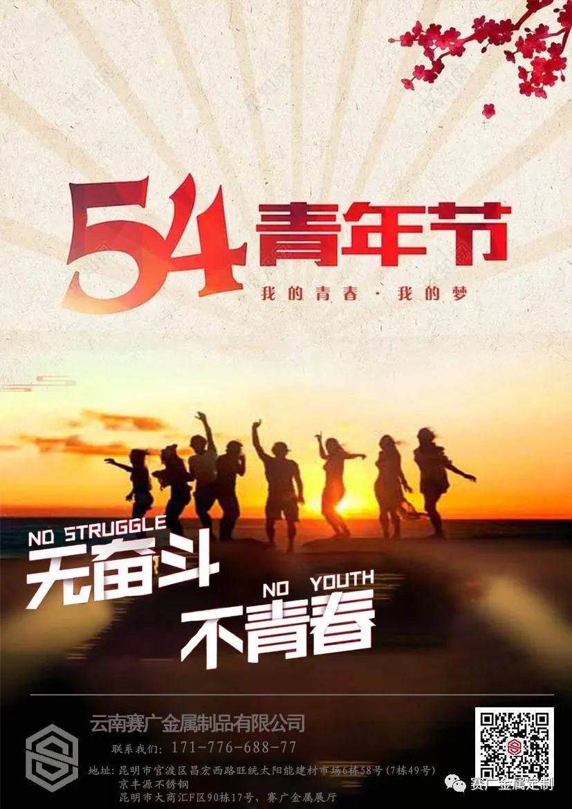 5.4青年節(jié)——無(wú)奮斗，不青春