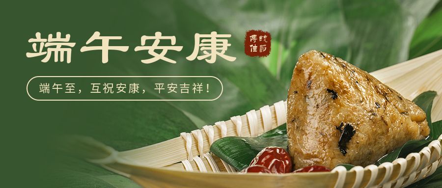 夠?qū)嵙?，才敢與“粽”不同