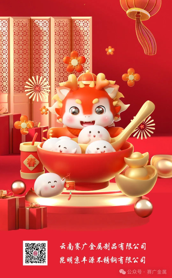 賽廣·京豐源 | 祝廣大客戶朋友元宵快樂，闔家歡樂！